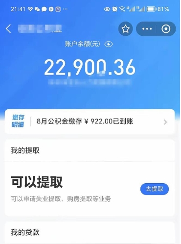 阿坝公积金是想取就取吗（公积金提取一定要全部拿出来吗）